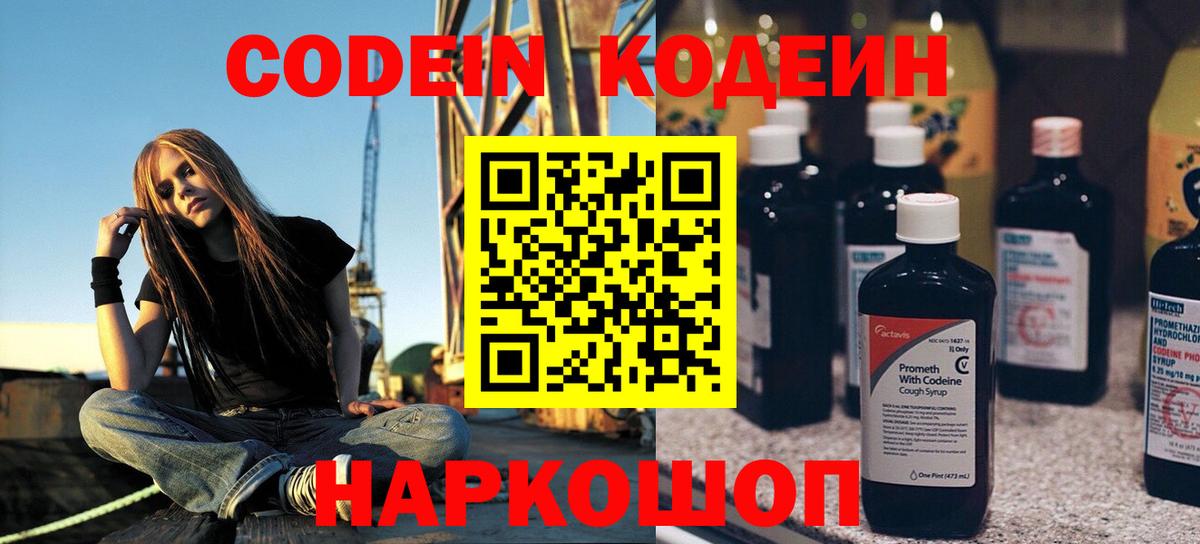 Кодеиновый сироп Lean напиток Lean (лин)  Вход с VPN  Рассказово 