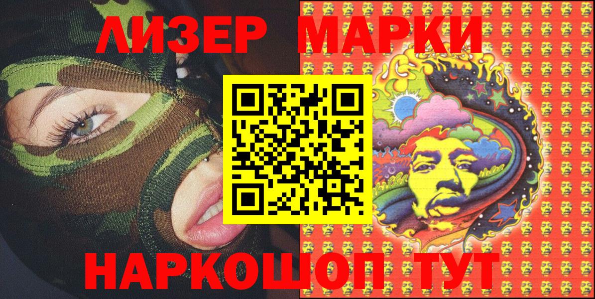 Марки 25I-NBOMe 1,5мг  Вход с VPN  Наркотические марки  Рассказово 